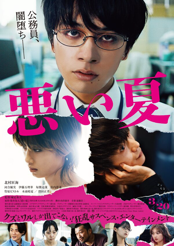 Плохое лето постер